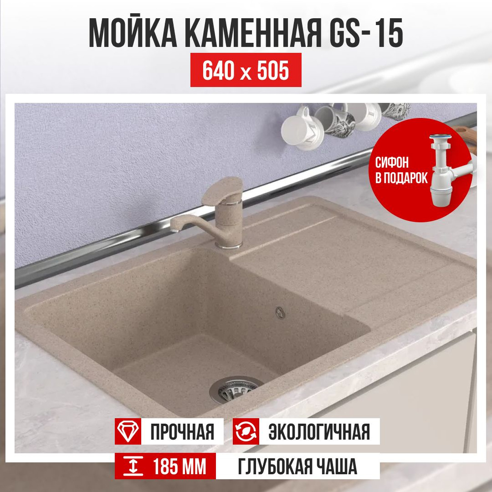 Мойка - раковина для кухни Gamma Stone GS-15 308 из искусственного камня с сифоном, без отверстия под #1