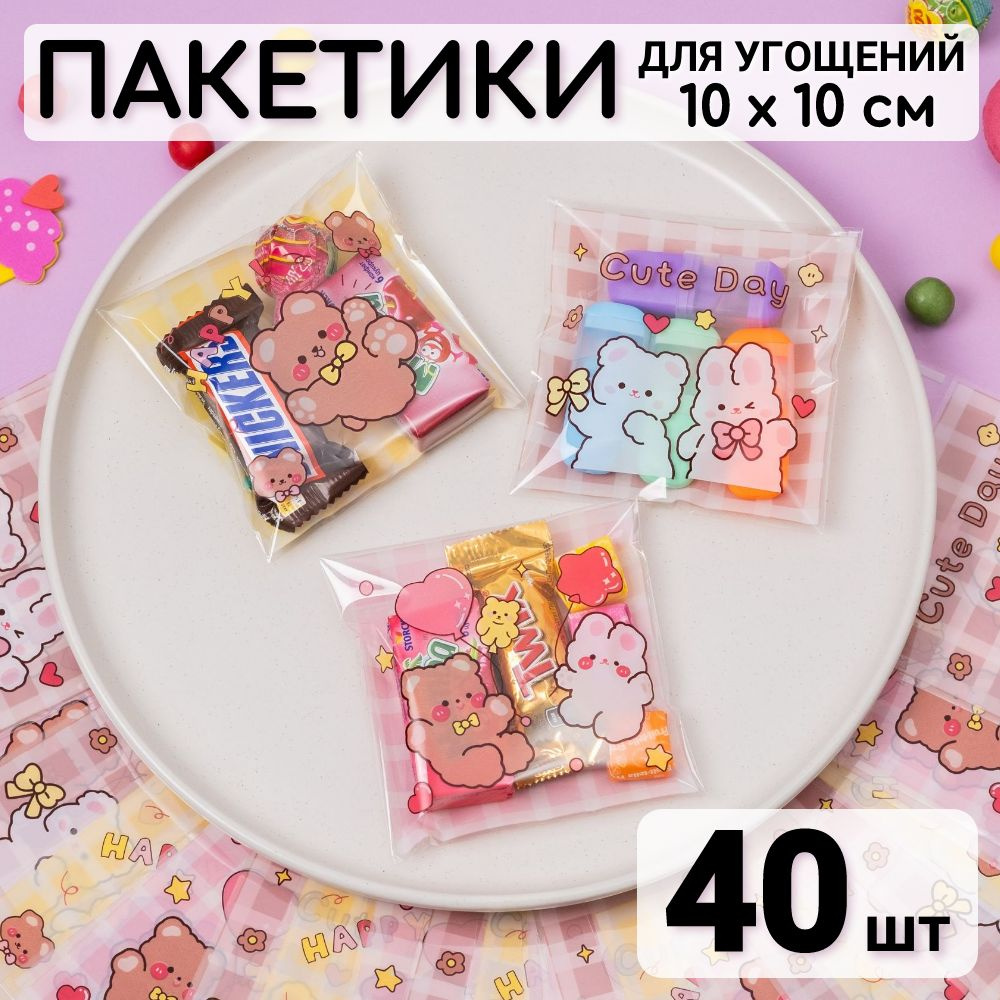 Маленькие подарочные пакеты 40 штук, 