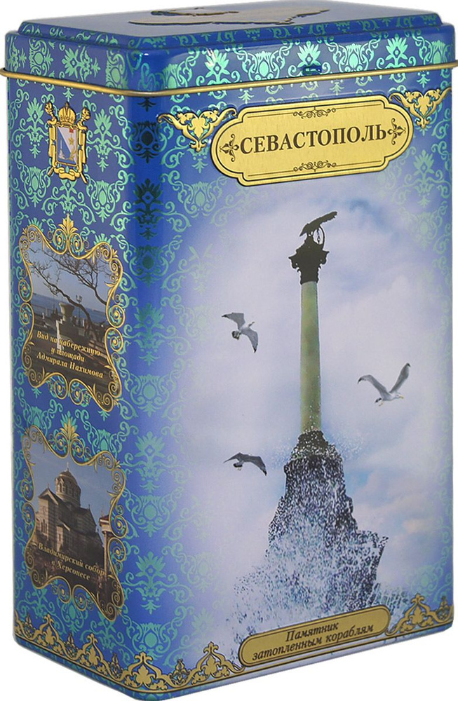 Чай подарочный черный Севастополь - Памятник затопленным кораблям в жестяной банке из коллекции Города #1