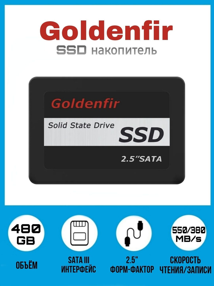 Goldenfir 480 ГБ Внутренний SSD-диск SSD (189480АТ650(OEM)) #1