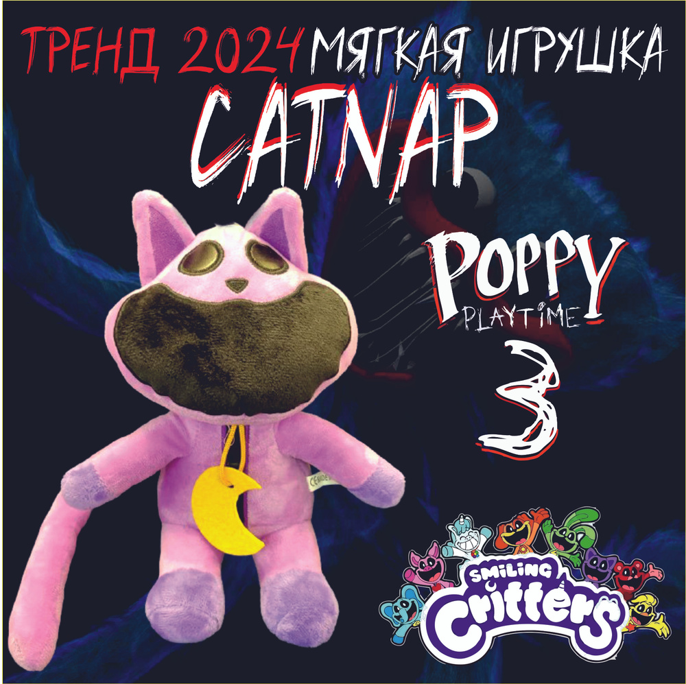 Игрушка мягкая CATNAP из компании Smiling Critters. Персонаж игры Poppy  PlayTime 3. - купить с доставкой по выгодным ценам в интернет-магазине OZON  (1541012317)