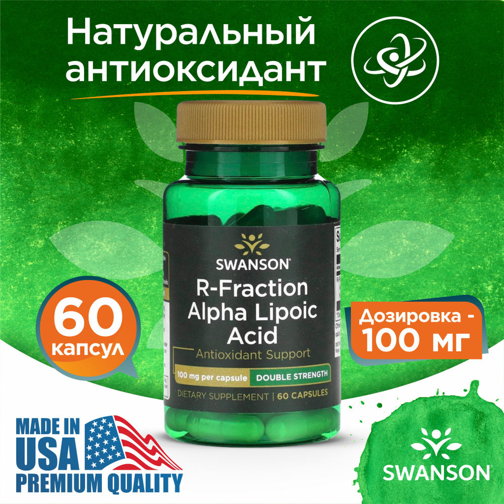 Альфа-липоевая кислота R-фракции двойного действия 100 мг 60 капсул ...
