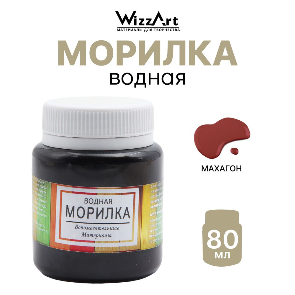 Морилка Махагон, 80 мл Wizzart #1