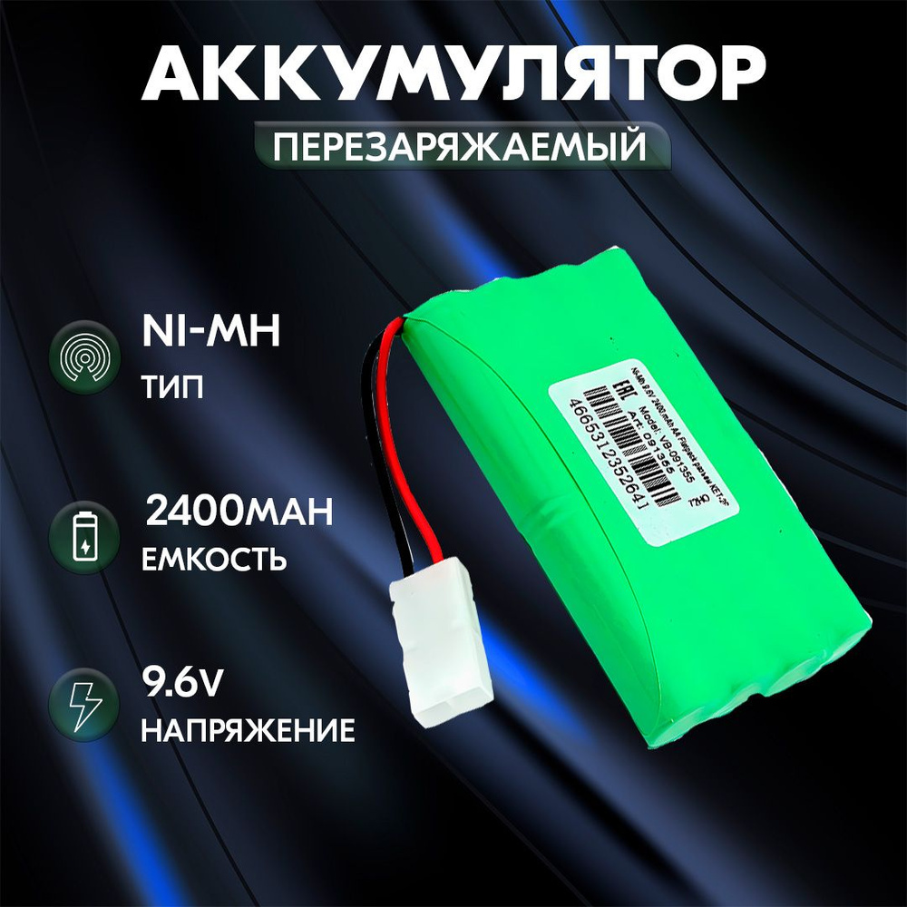 аккумулятор Ni-Mh 9.6V 2400 mAh AA Flatpack разъем KET-2P #1