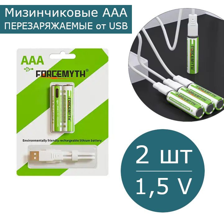 Аккумуляторная батарейка AAA, 1,5 В, 600 мАч, 2 шт #1