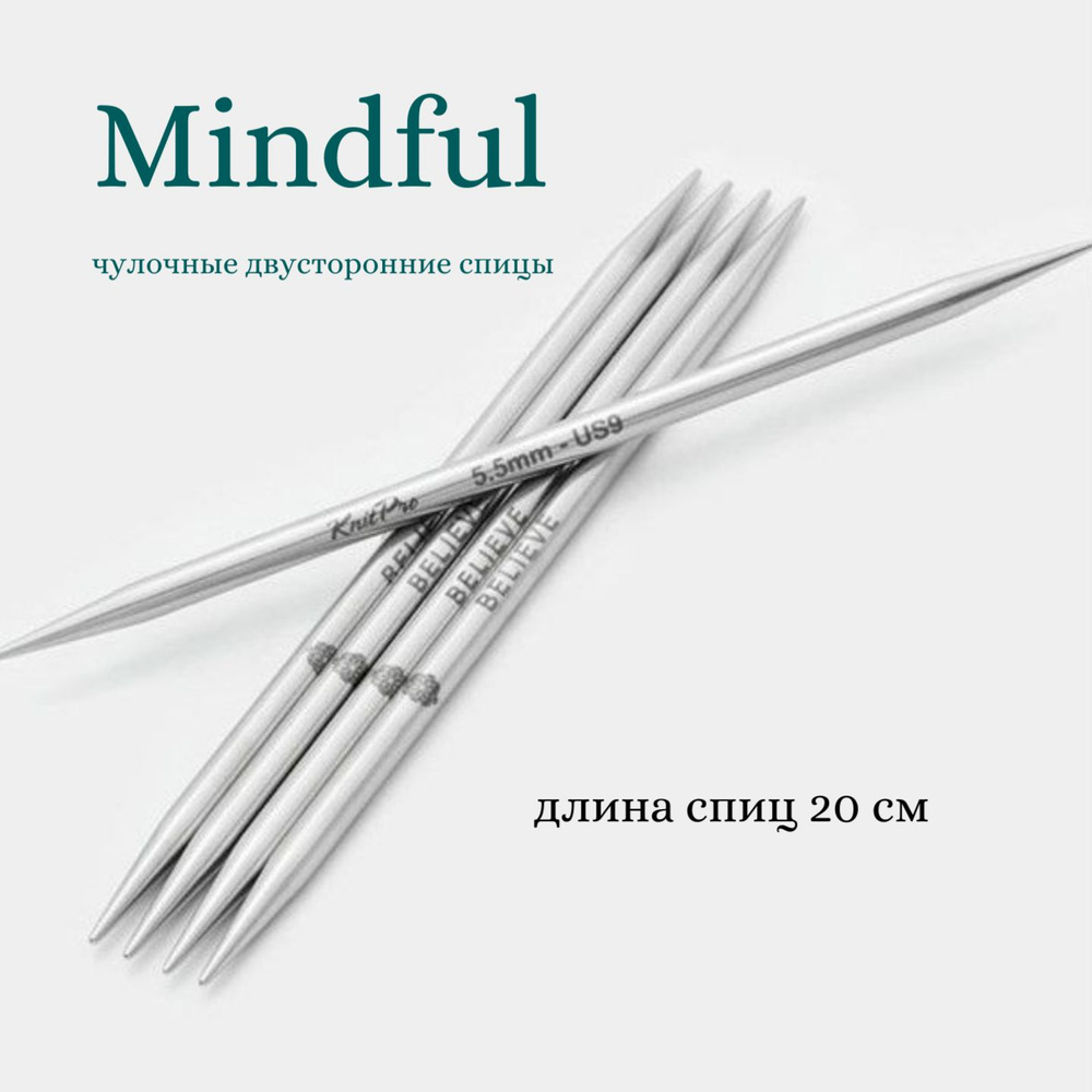 Спицы для вязания носочные чулочные стальные Mindful, 20 см, 3.50 мм 36026  #1