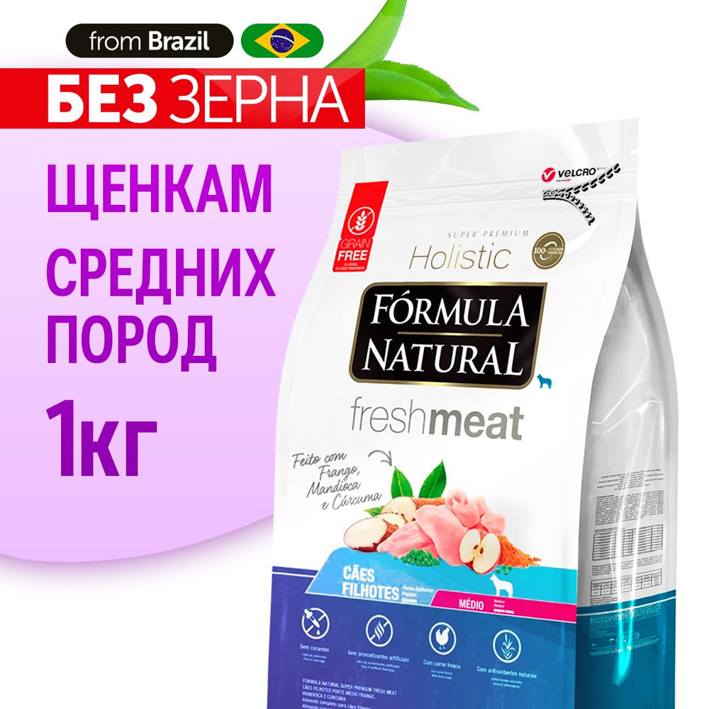 Сухой корм для щенков Formula Natural Fresh Meat средних пород, беззерновой с птицей, маниокой и куркумой, #1