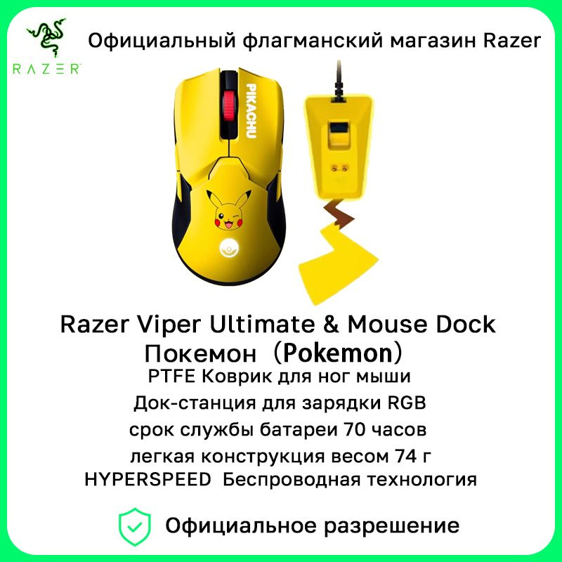 Игровая мышь Razer Viper Ultimate & Mouse Dock Razer, совместная ...