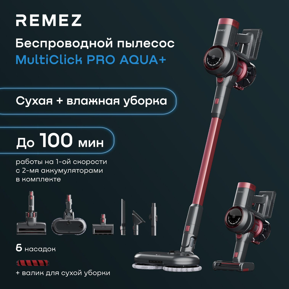 Вертикальный беспроводной пылесос для влажной и сухой уборки REMEZ  MultiClick Pro Aqua+ RMVС-505