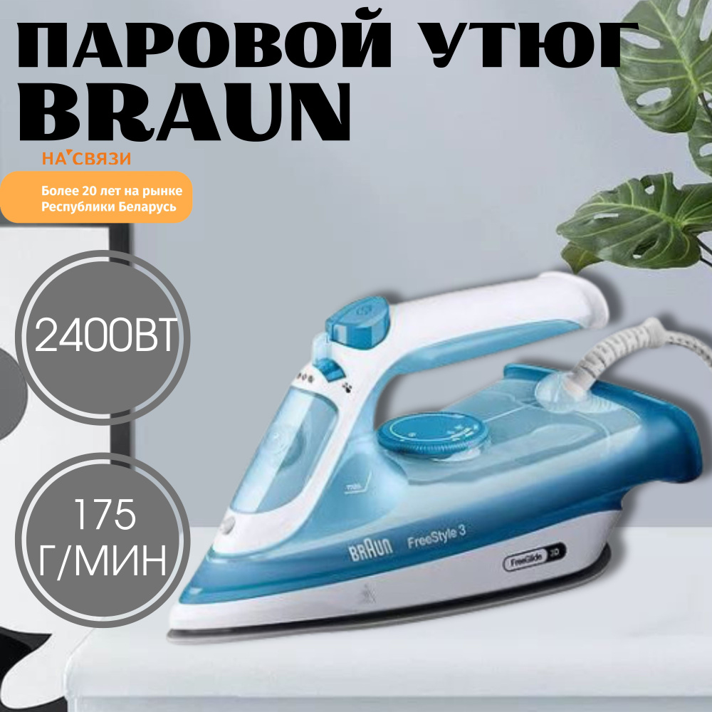 Паровой утюг для одежды Braun FreeStyle 3 FI3144BL #1