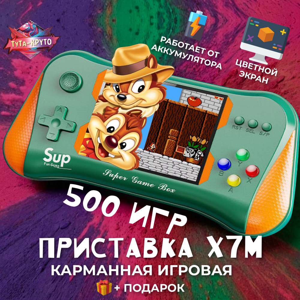 Карманная игровая приставка 500 игр Sup консоль Game Box X7M Green Новинка  + Подарок