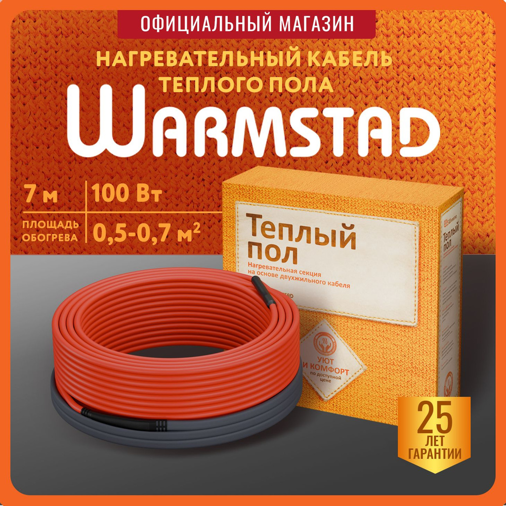 Нагревательный кабель Теплолюкс Warmstad WSS 7,0 м - 100 Вт. греющий кабель для теплого пола двухжильный #1