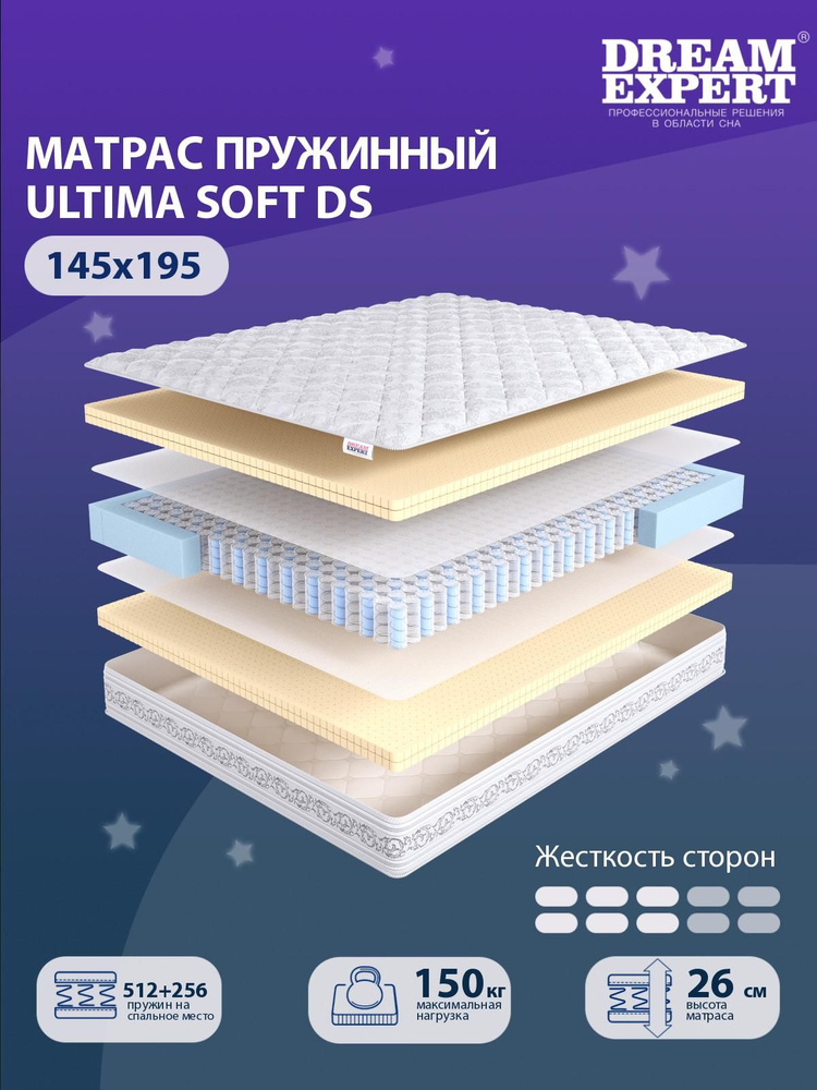 Матрас DreamExpert Ultima Soft DS средней жесткости, полутораспальный, независимый пружинный блок, на #1