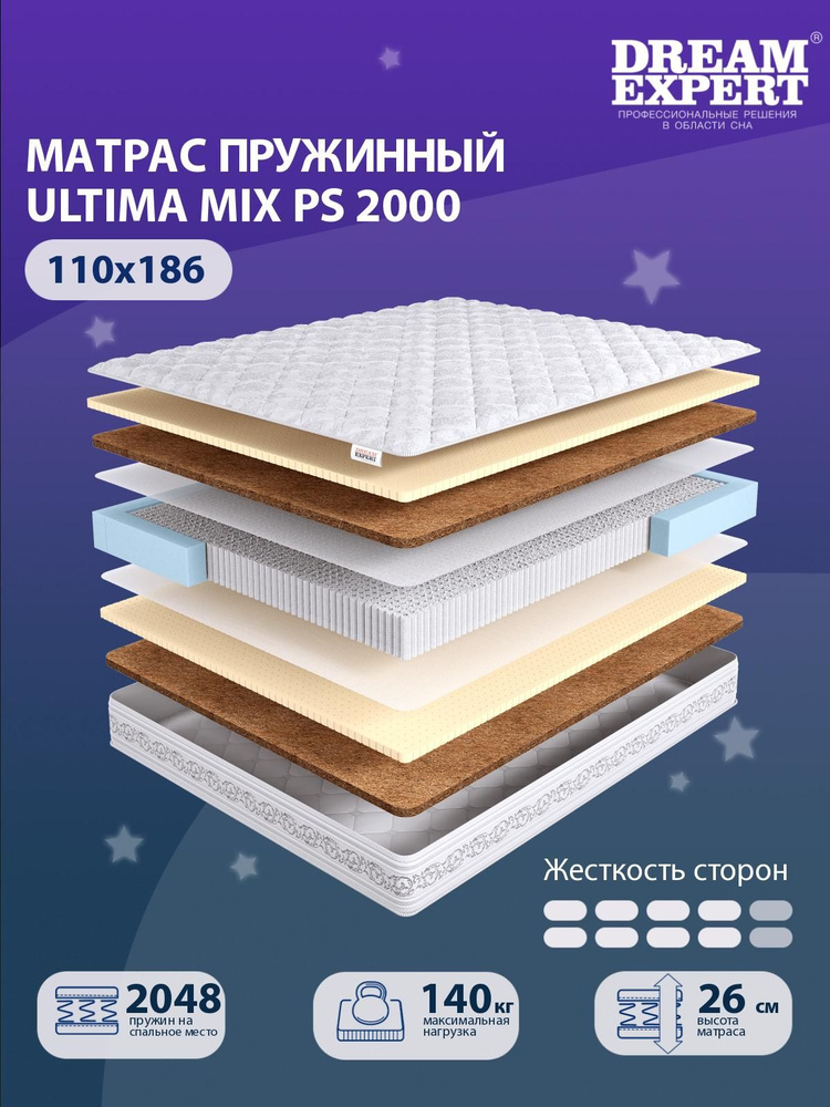 Матрас DreamExpert Ultima MIX PS 2000 выше средней жесткости, полутораспальный, независимый пружинный #1