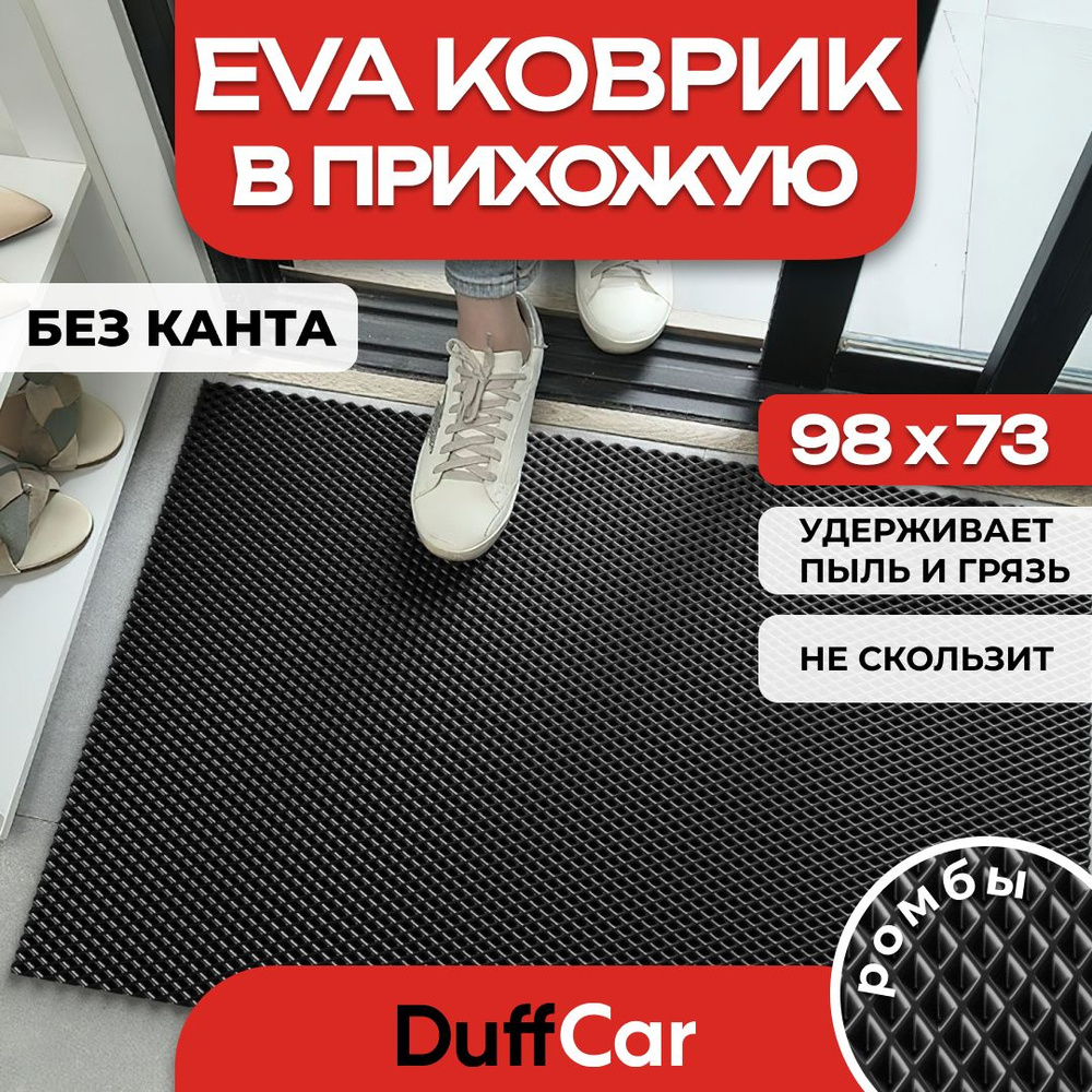 DUFFCAR Коврик придверный, 0.73 x 0.98 м #1