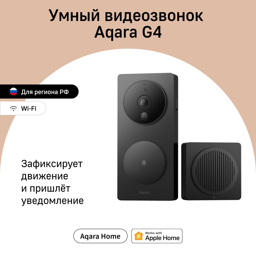 Видеоглазок Aqara Умный Видеозвонок G4, модель SVD-KIT1, регион работы -  Россия, Smart Video Doorbell G4, умный дом с Zigbee купить по низким ценам  в интернет-магазине OZON (889189408)