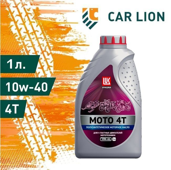 Масло моторное ЛУКОЙЛ (LUKOIL) 10W-40 Полусинтетическое - купить в ...