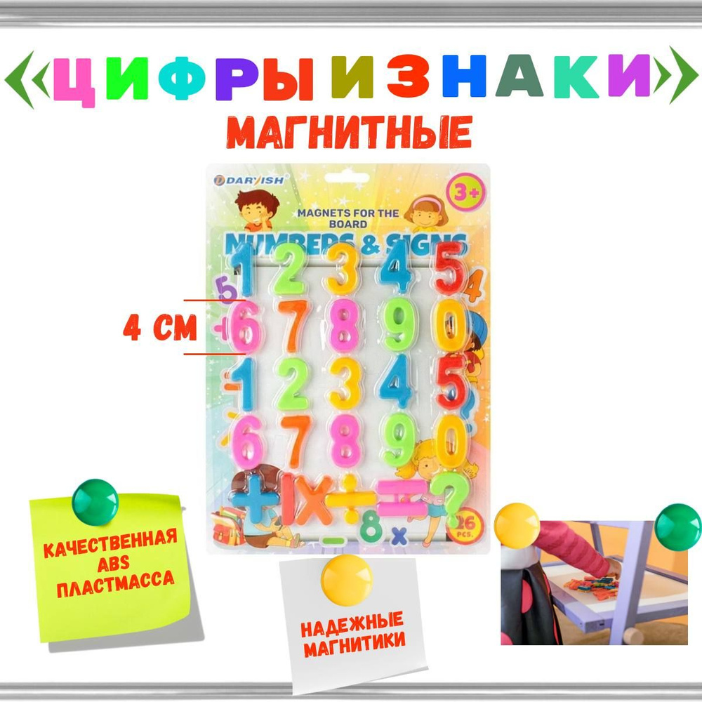 Магниты для доски 