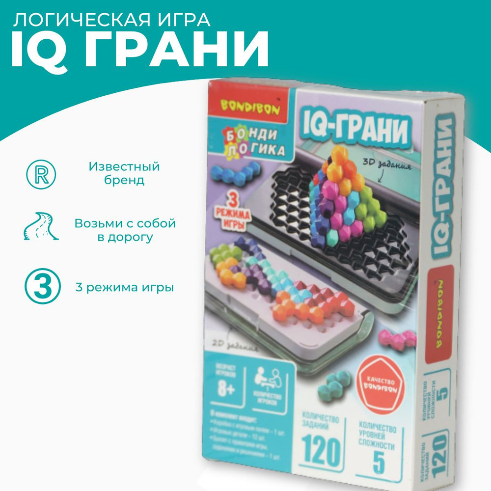 Логическая игра IQ Грани / Головоломка в дорогу - купить с доставкой по ...