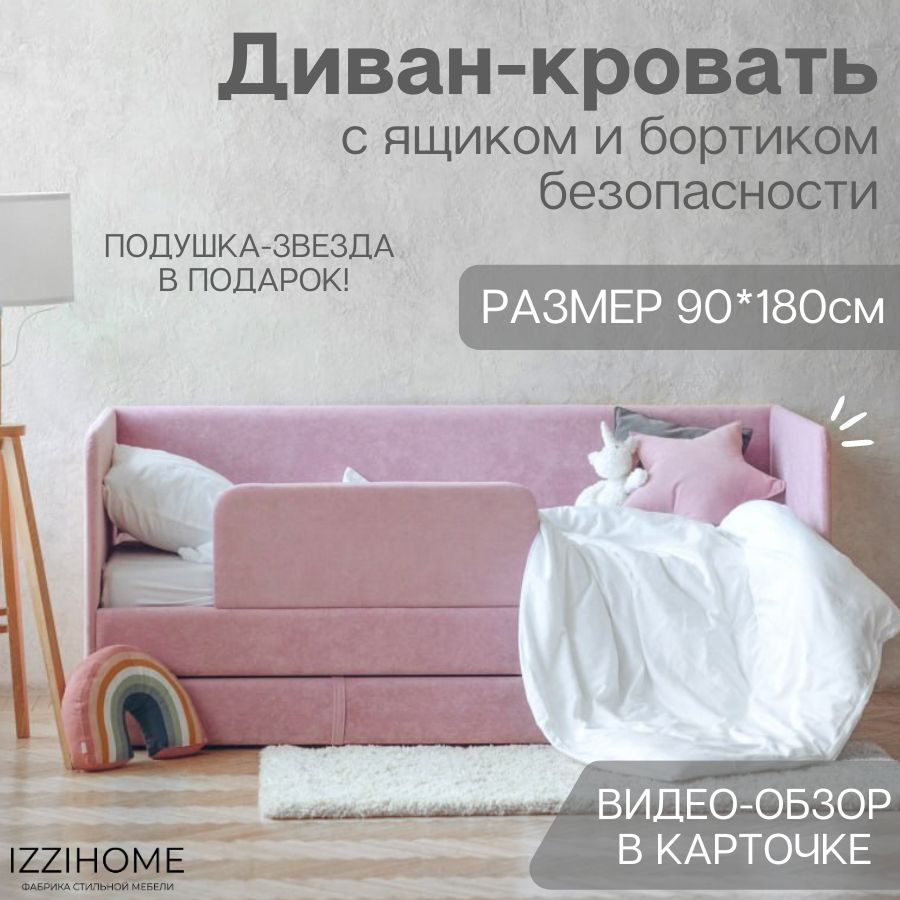 Детский диван-кровать 90*180 см DREAM розовый с ящиком и защитным бортиком,  кровать детская от 3х лет (без матраса) - купить с доставкой по выгодным  ценам в интернет-магазине OZON (1204626227)