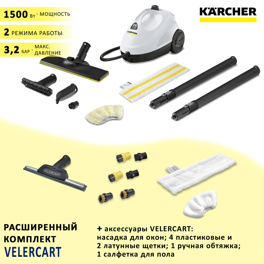 пароочиститель для дома karcher 2 easyfix (97) фото