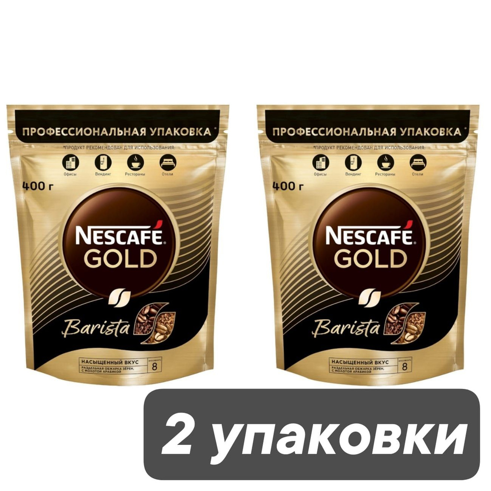 Кофе растворимый Nescafe Gold 800г. 2шт. #1