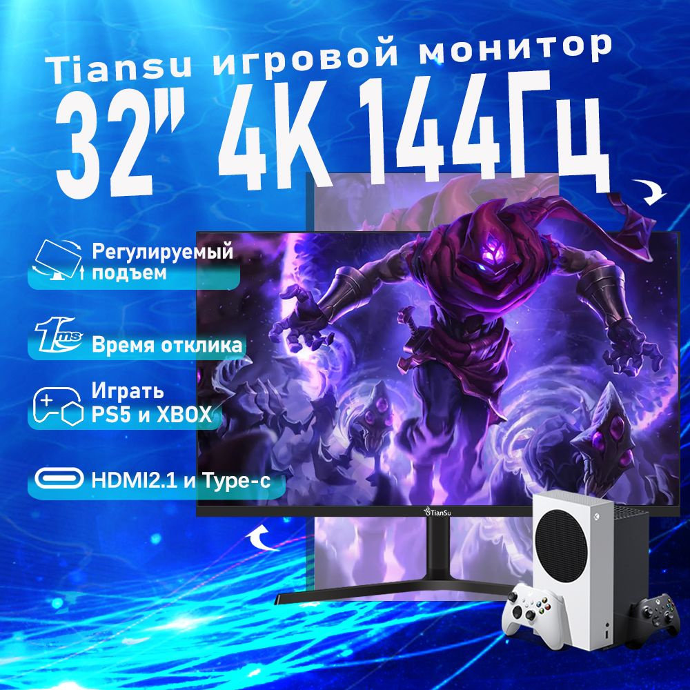 Монитор tiansu 4K144Hz-27/32 32