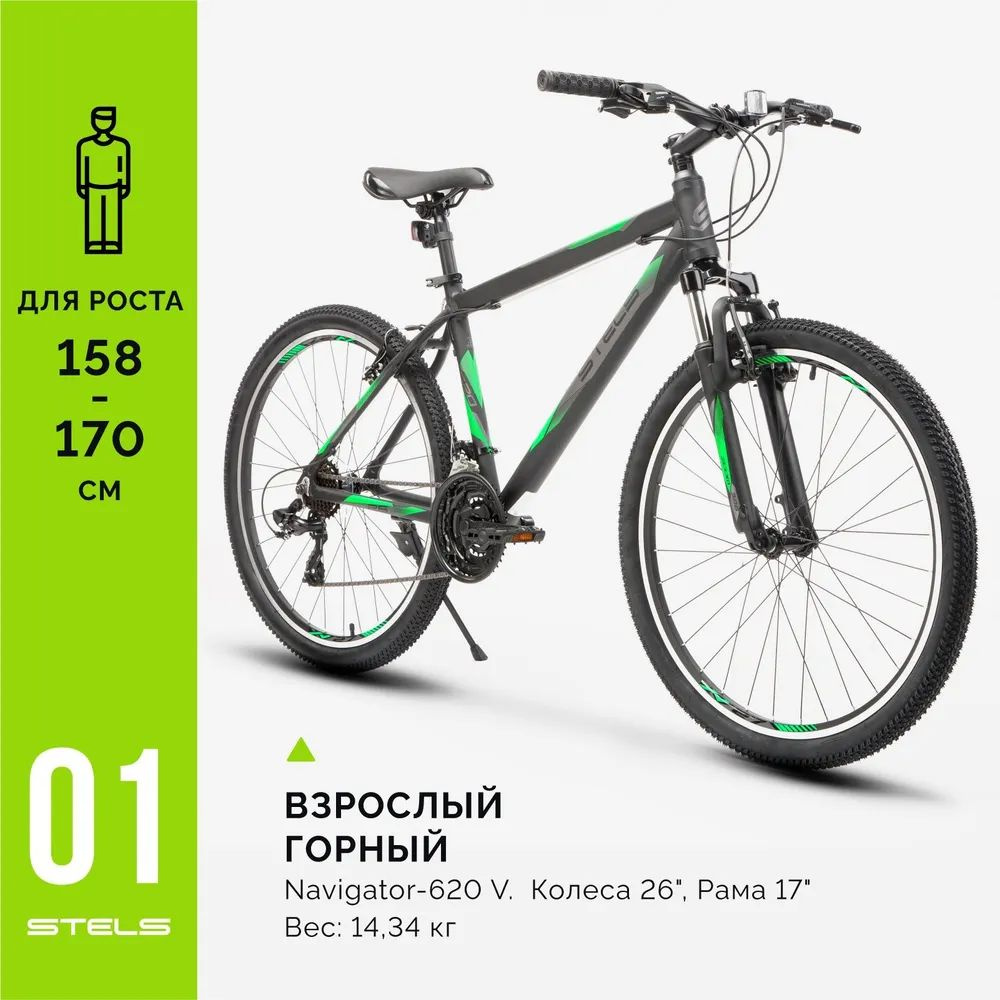 Велосипед взрослый горный мужской Stels Navigator 620 V 26