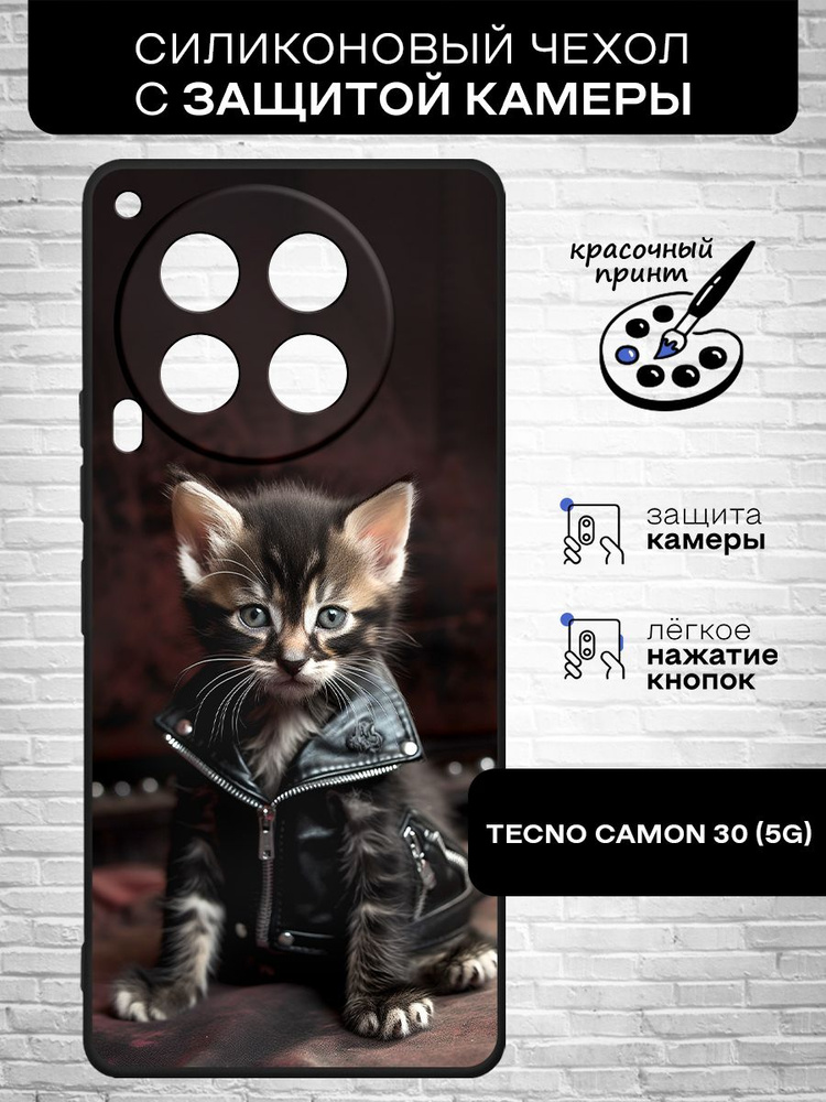 Силиконовый чехол для Tecno Camon 30 (5G) (Техно Камон 30 5Г) тонкий, матовый, противоударная накладка #1