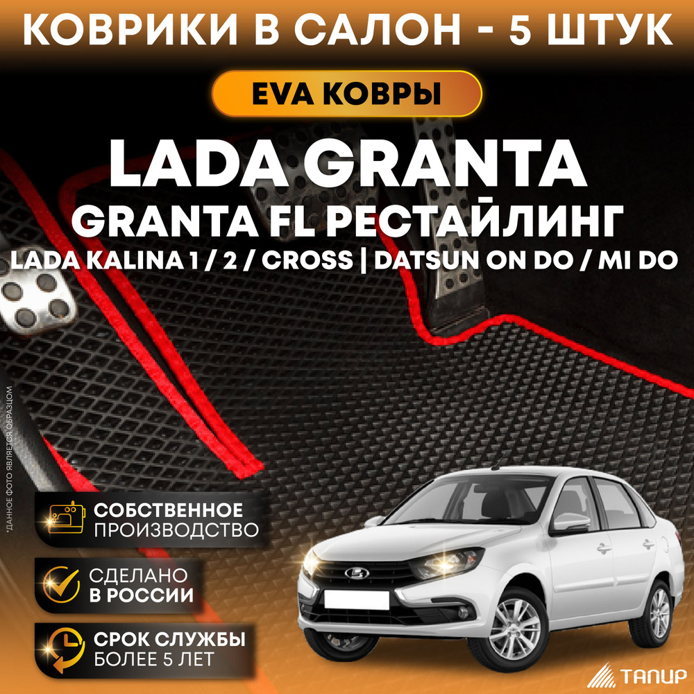 Коврики в салон автомобиля Тапир LADA Granta (2011-2020), цвет черный,  красный - купить по выгодной цене в интернет-магазине OZON (314133959)