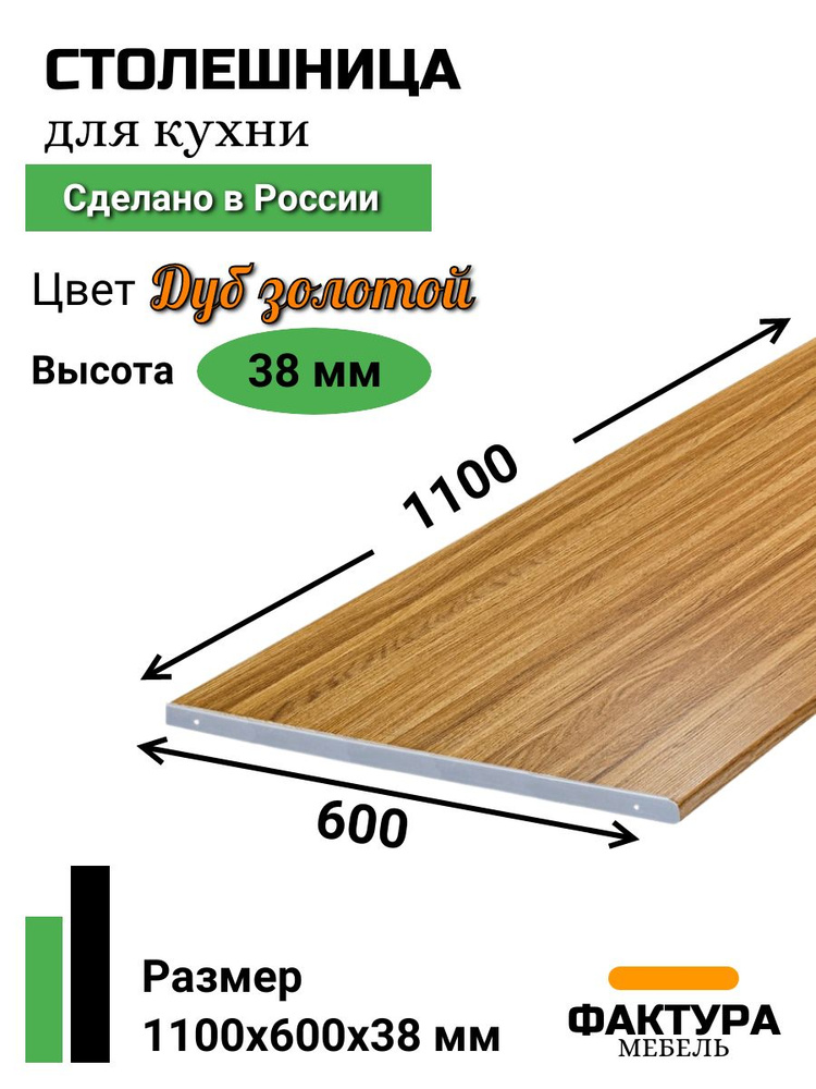 Столешница,ВЛДСП, Пластик,600х1100х38мм #1