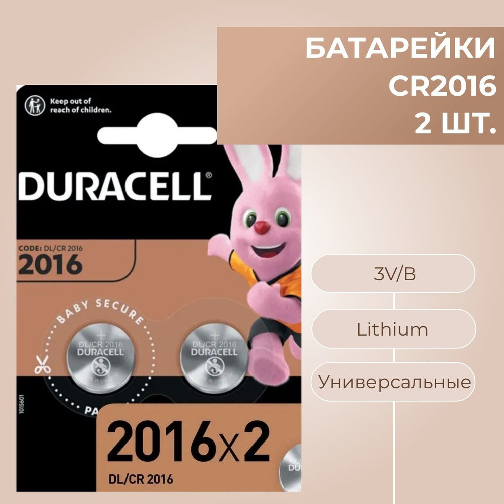 Батарейка CR2016, Литиевый тип, 3 В, 2 шт #1