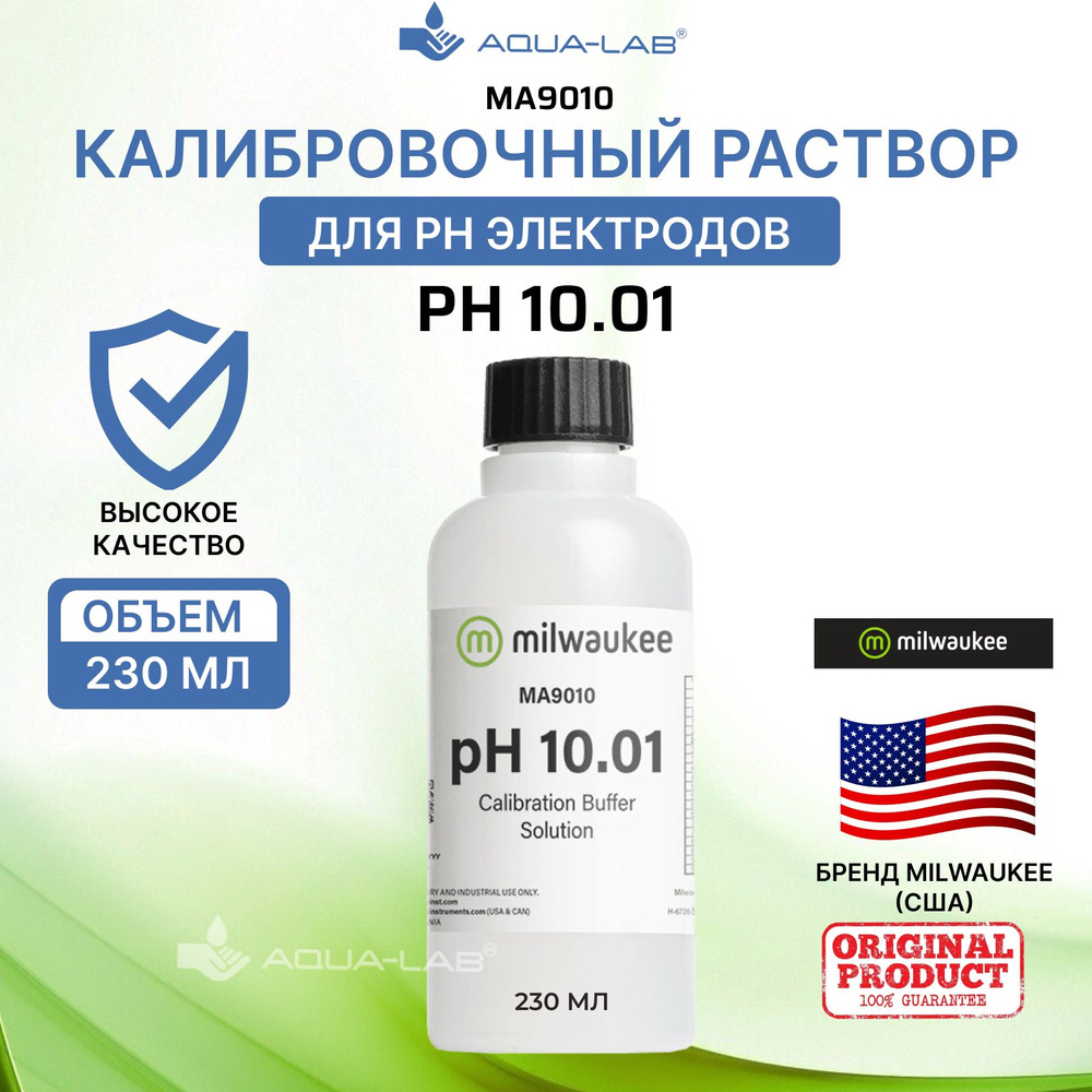 Калибровочный раствор pH 10.01 Milwaukee MA9010 230 мл #1