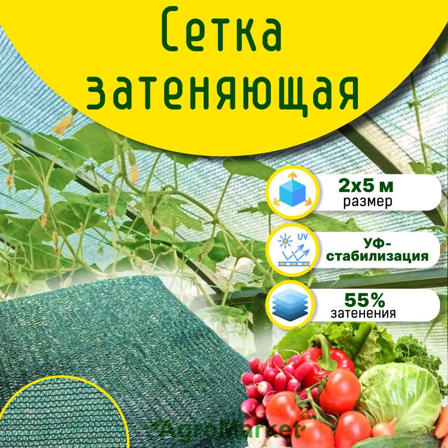 Сетка затеняющая, 55 г-кв.м - купить по выгодны ценам в интернет ...