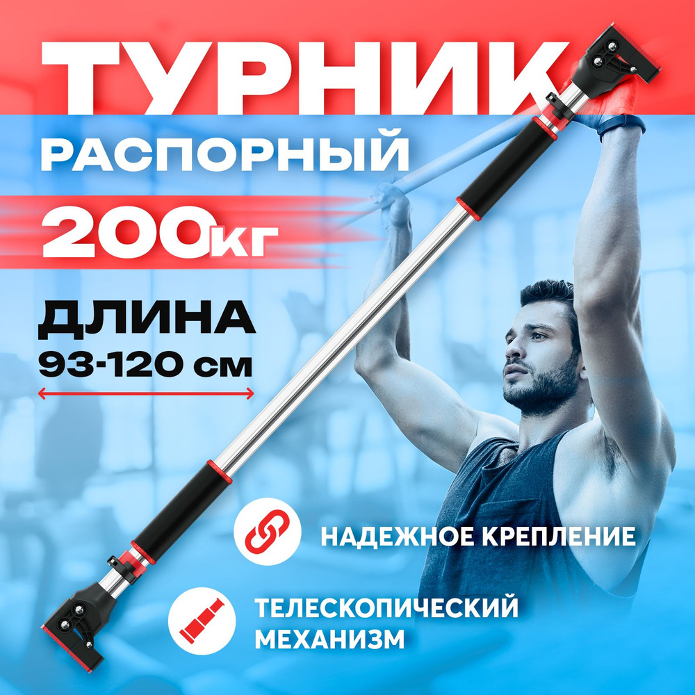 Турник распорный UNIX Fit 60-90 см, в дверной проем без сверления, до 100 кг