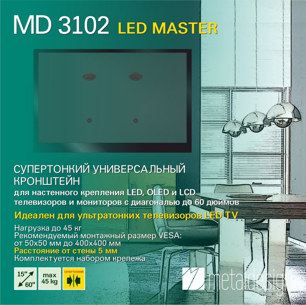 Кронштейн для телевизора MD 3102 LED MASTER, фиксированный, диагональ до  60