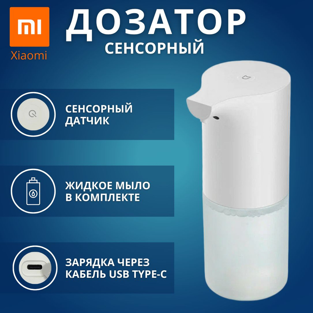 Автоматический дозатор для жидкого мыла Xiaomi Mijia Automatic Foam Soap  Dispenser 1S MJXSJ05XW (Работает от аккумулятора) BHR7723CN