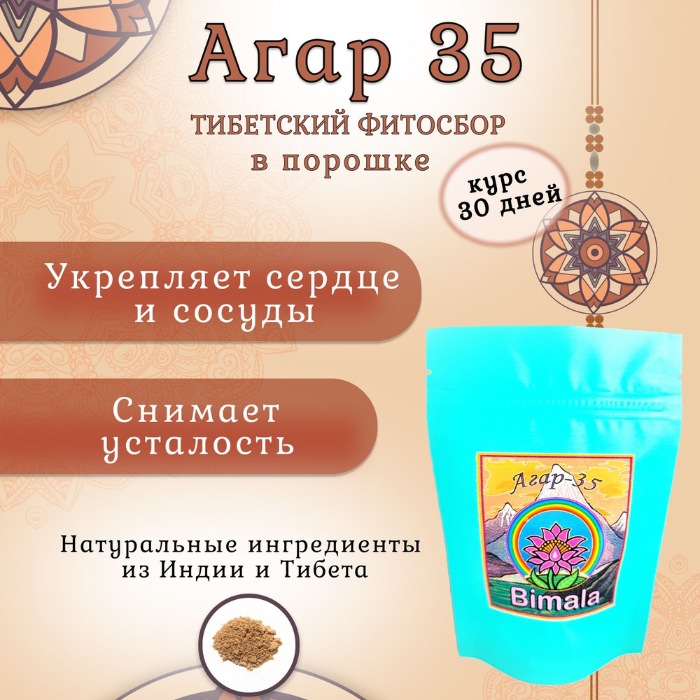 Тибетский фитосбор Агар 35 / Agar 35