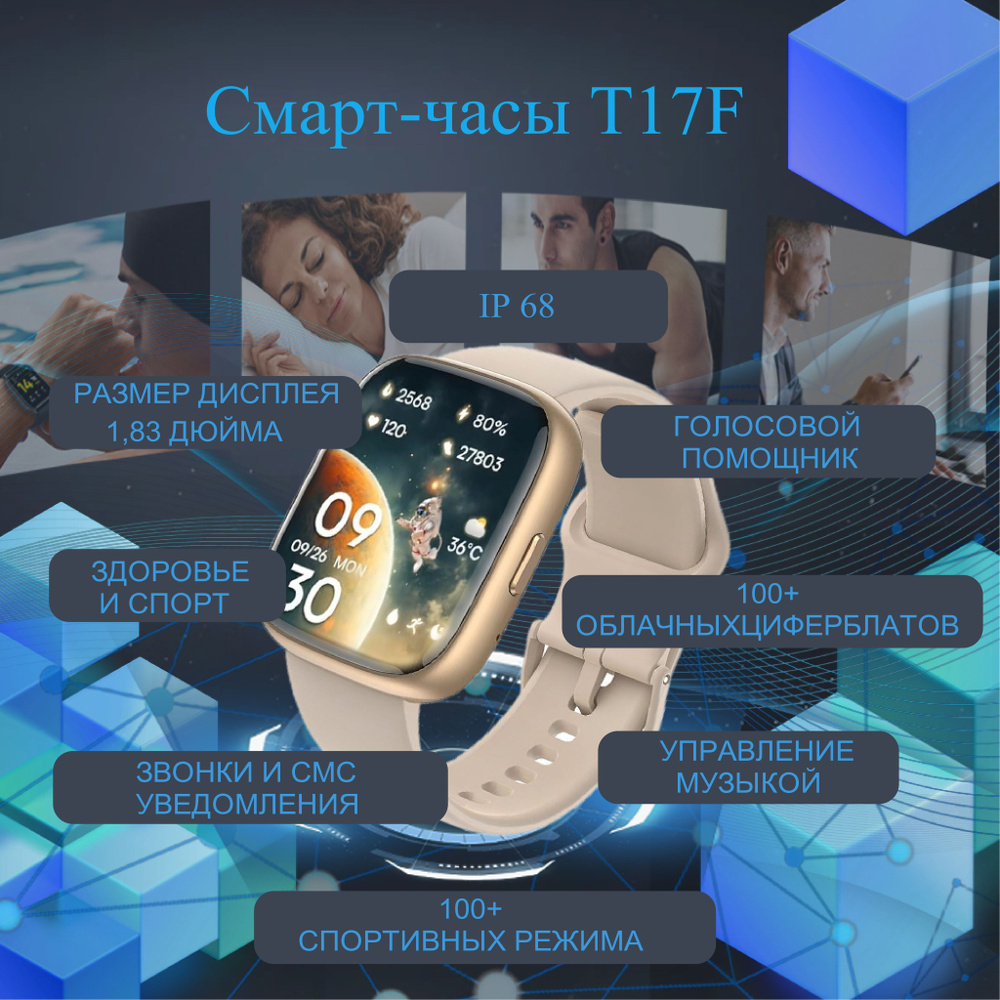 Купить смарт-часы T17F, экран 1.83