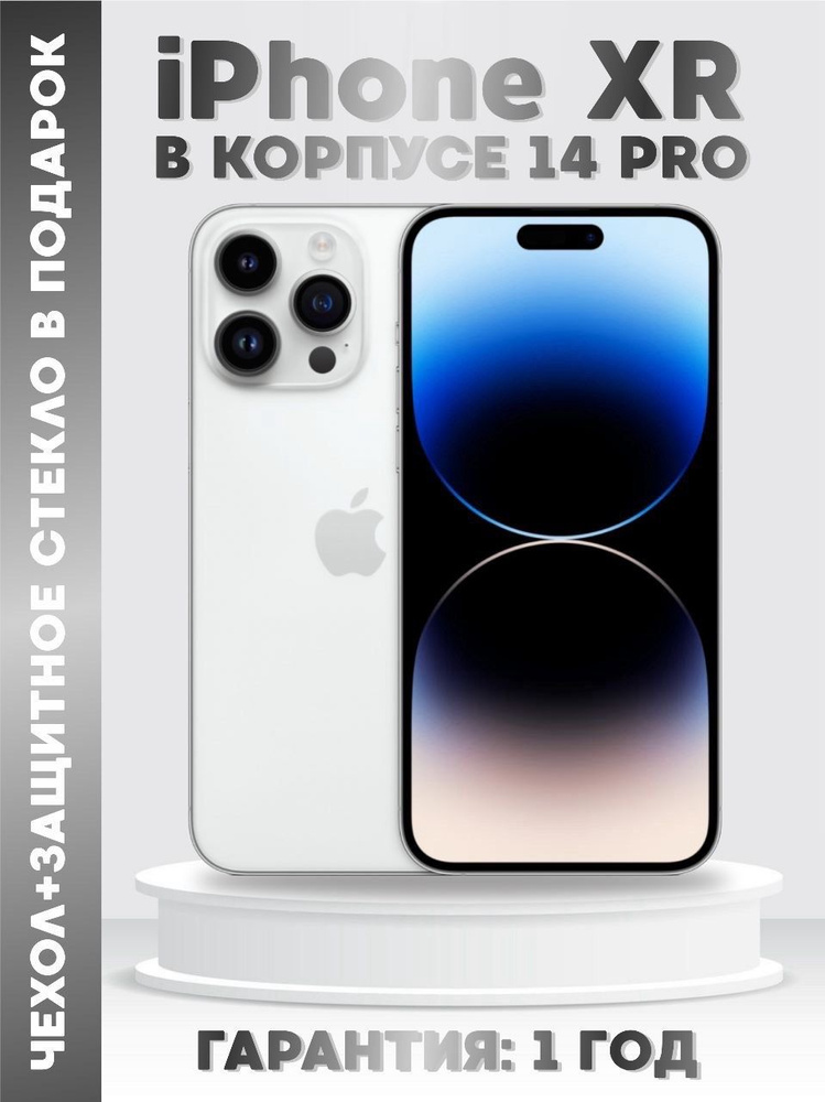 Apple Смартфон iPhone XR в корпусе 14 Pro 3/256 ГБ, серебристый, Восстановленный  #1