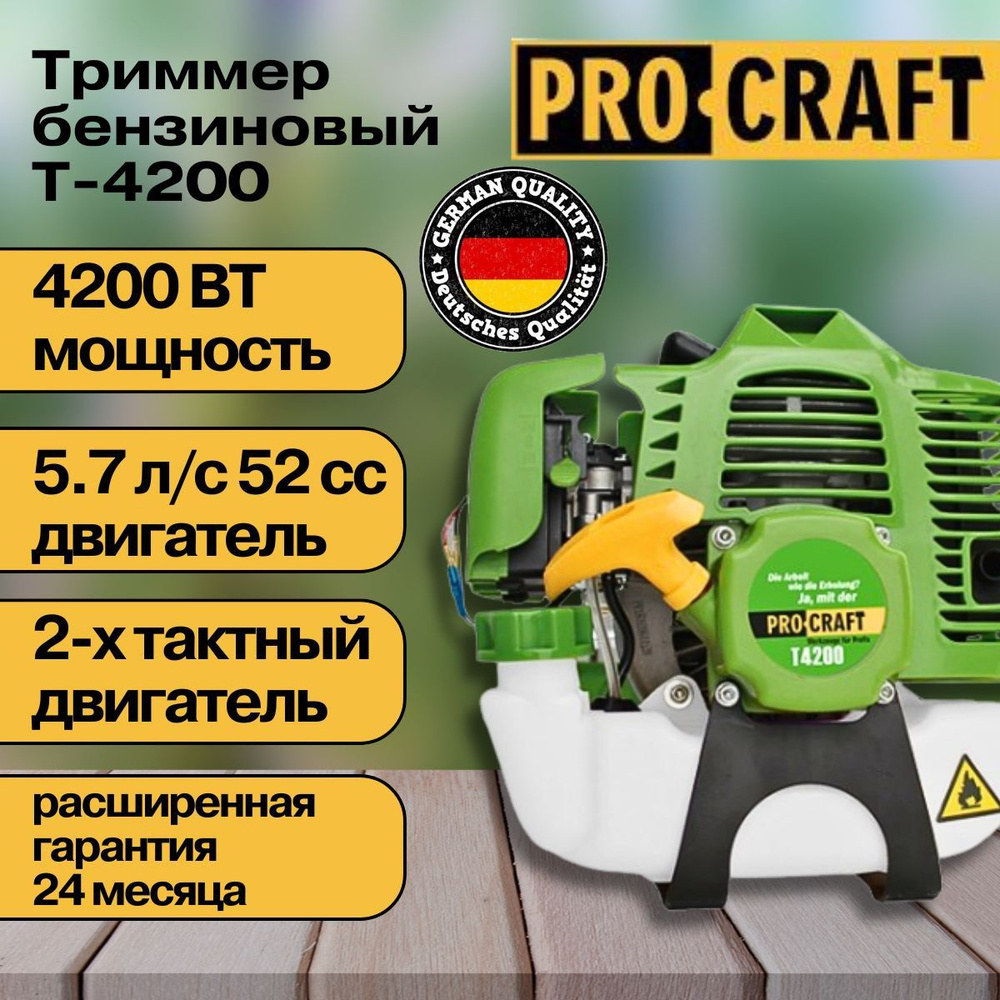 Триммер бензиновый садовый для травы, бензокоса Procraft T-4200 (2х тактный  двигатель), 52 СС, 4200Вт, 9000об/мин, 415мм