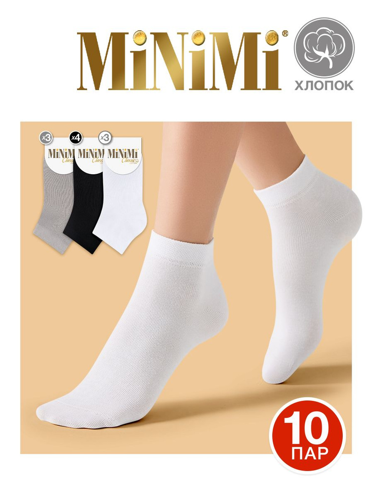 Носки Minimi Cotone, 10 пар #1