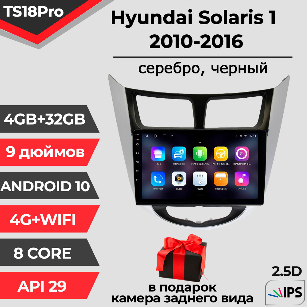 Штатная магнитола TS18PRO/4+32GB/Hyundai Solaris 1 silver-black/ Хендай Солярис 1 черный-серебро/ Хундай #1