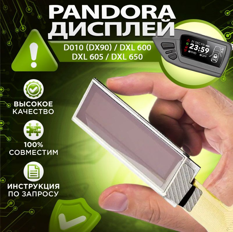 Дисплей на шлейфе Pandora D010 (DX90) под пайку #1