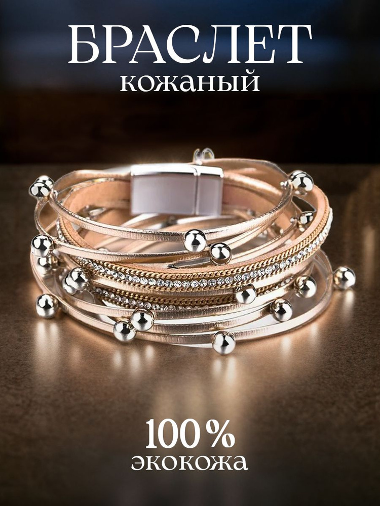 Браслет #1