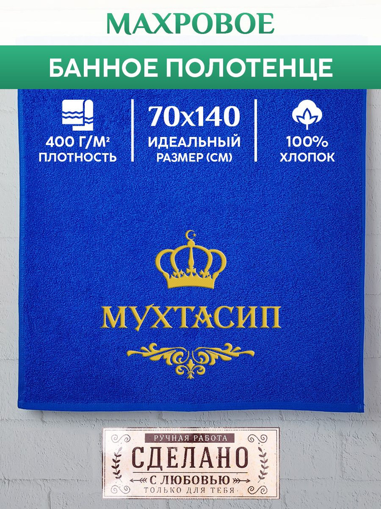 XALAT Полотенце банное 70x140 см, хлопок, махровая ткань, синий, 1 шт #1