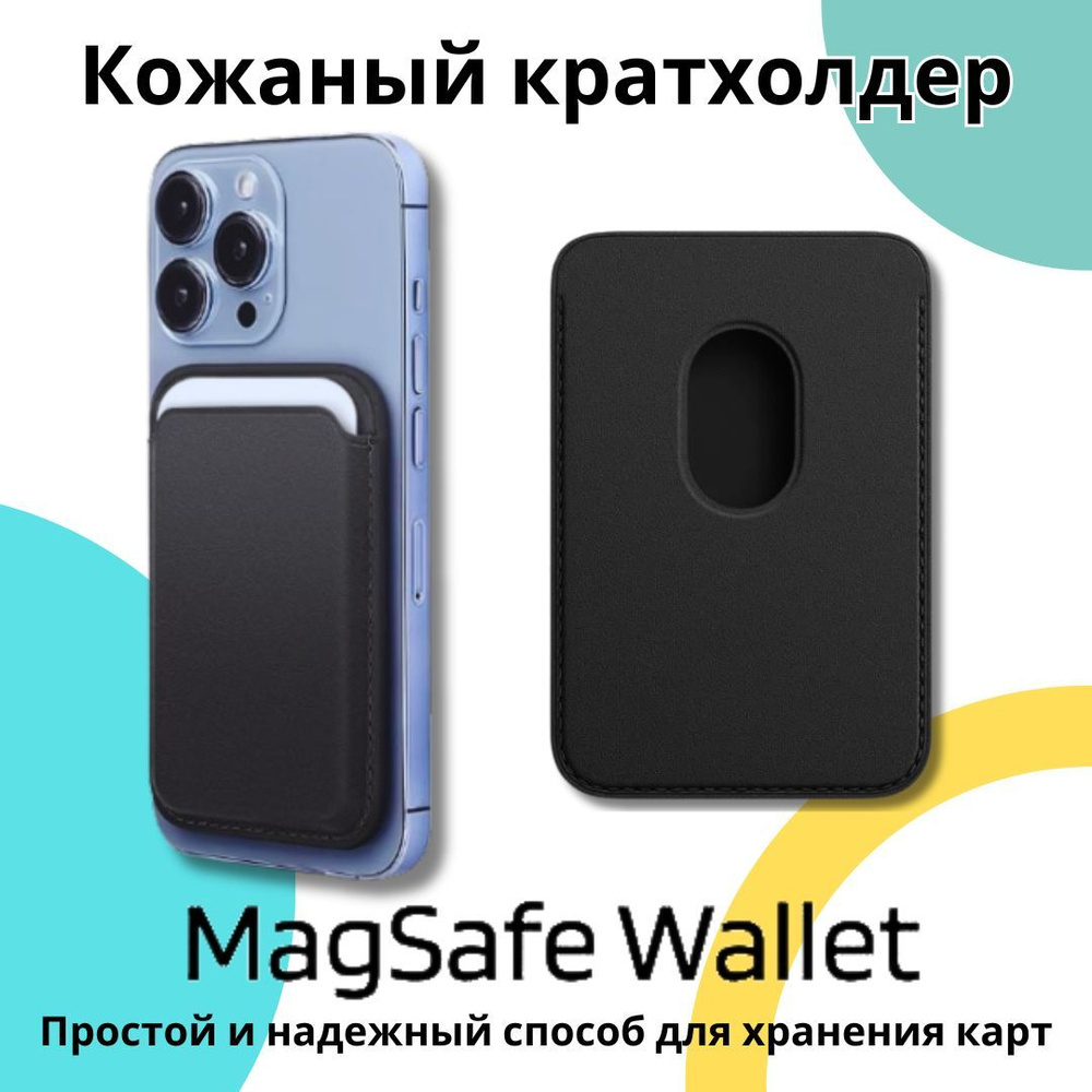 Кожаный картхолдер (чехол-кошелёк для карт и визиток) MagSafe Leather ...