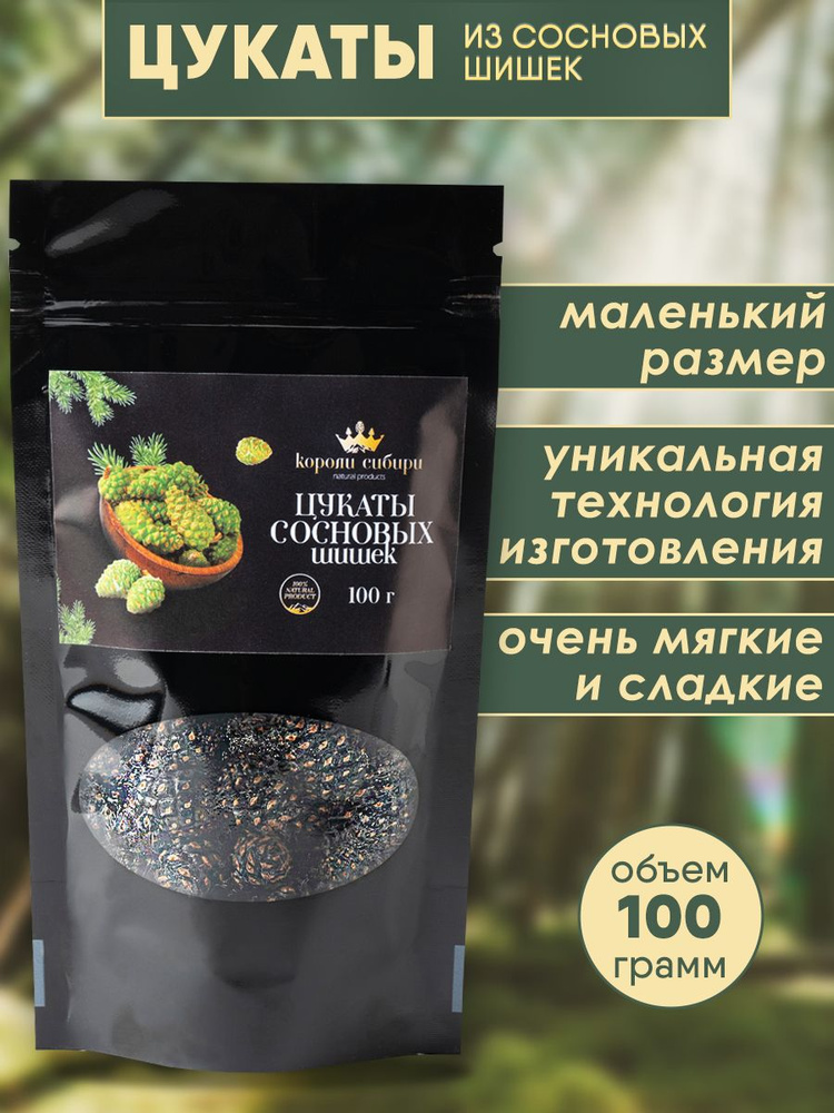 Цукаты из сосновой шишки 100г #1