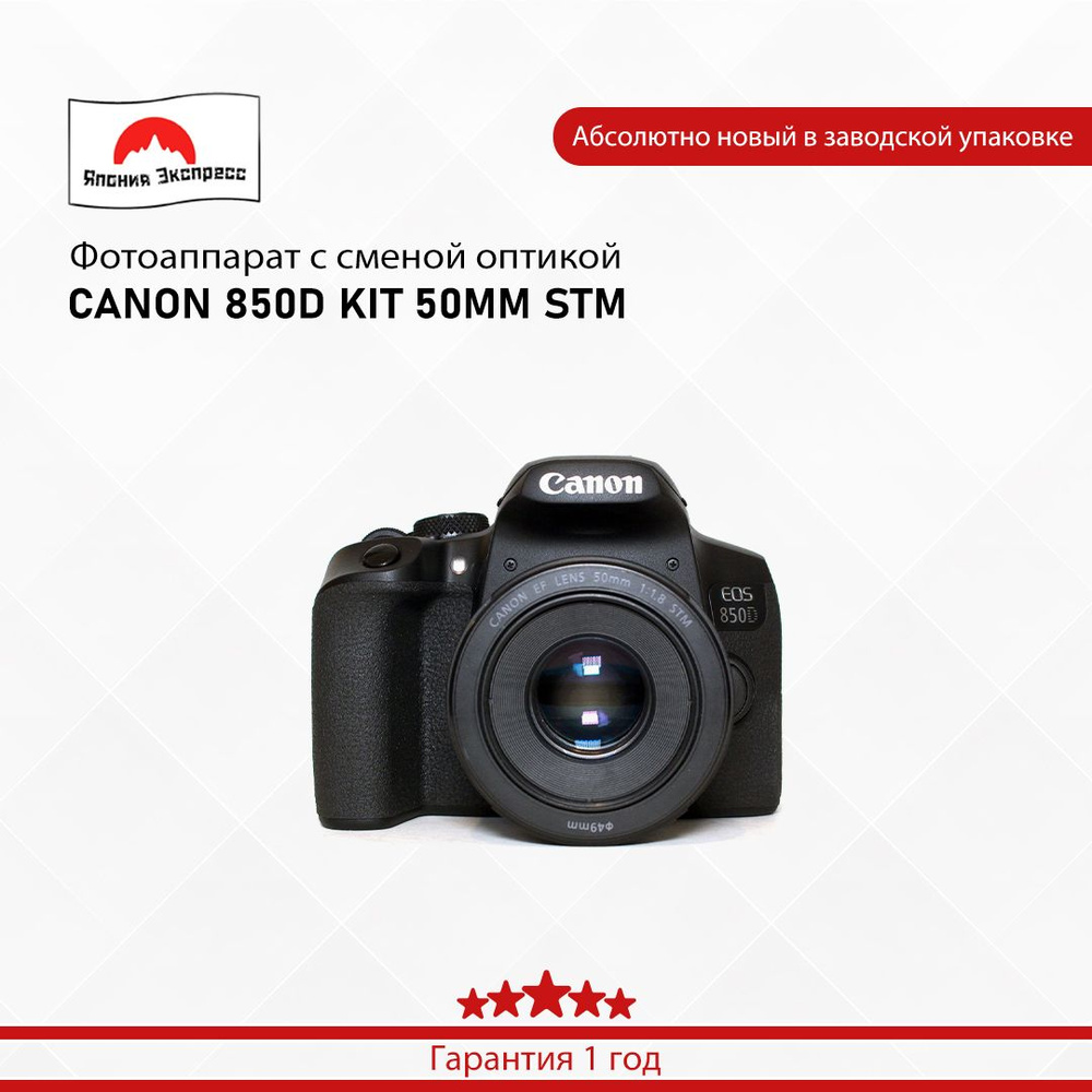 Фотоаппарат Canon 850d kit 50mm stm #1