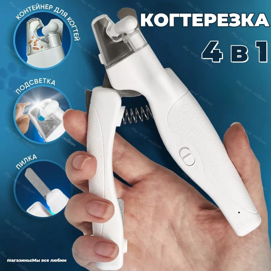 Когтерезка для кошек и собак 4 в 1 - купить с доставкой по выгодным ...